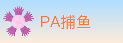 PA捕鱼 Logo